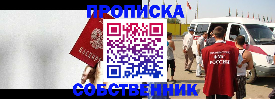 прописка законно в Шахтах