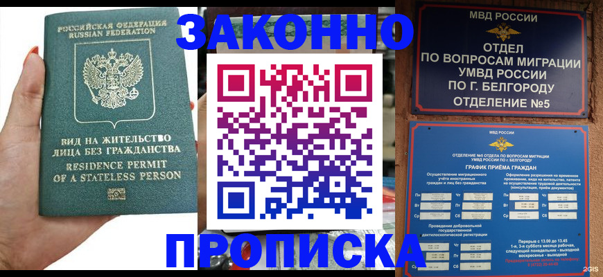 прописка для кредита в Шахтах