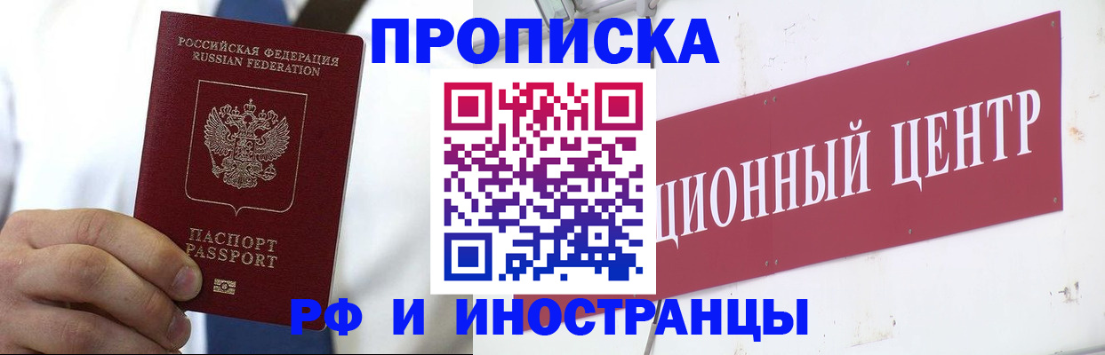 прописка в Шахтах