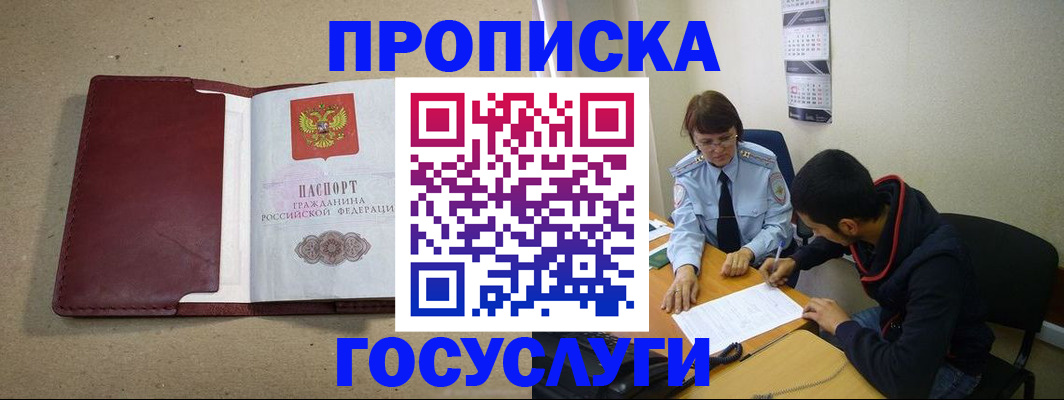 прописка для школы в Шахтах