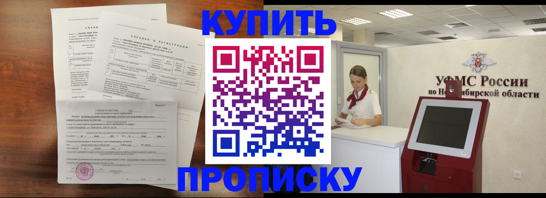 прописка в Шахтах