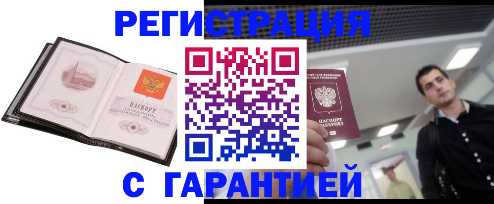 временная прописка в Шахтах