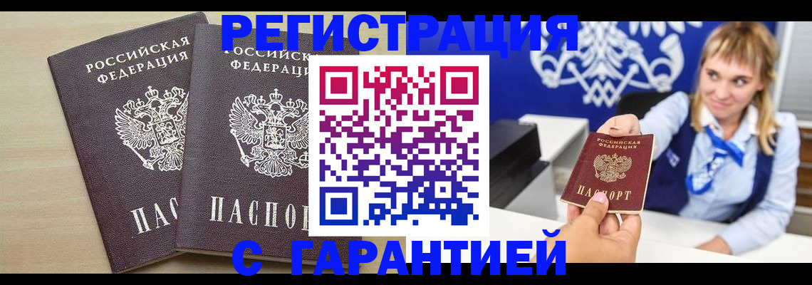 прописка иностранных граждан в Шахтах