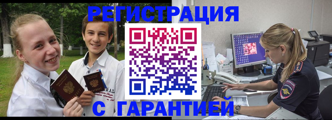 прописка ребенка в Шахтах